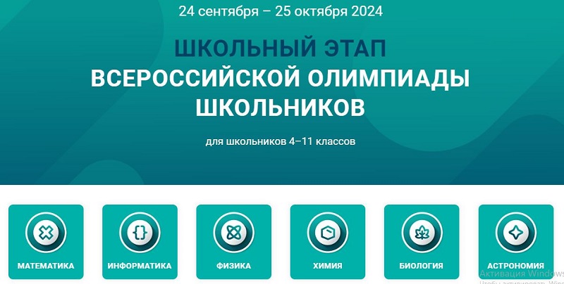 олимпиада
