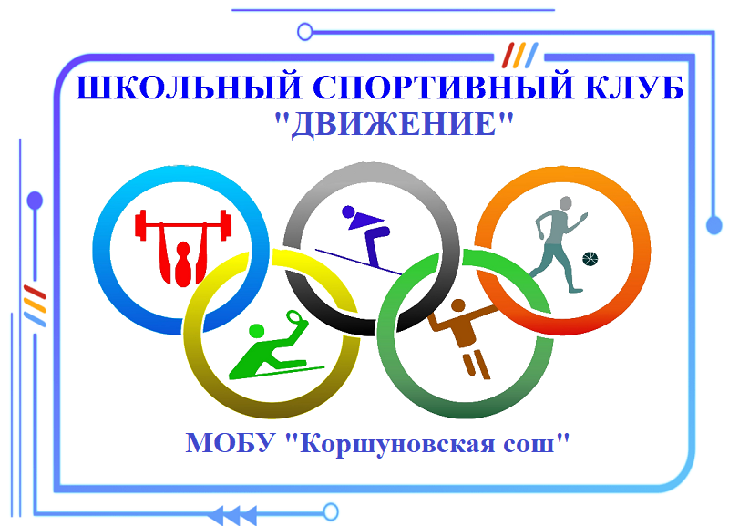 шск