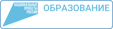 Национальный проект «Образование» направлен в первую очередь на достижение национальной цели Российской Федерации, определенной Президентом России Владимиром Путиным, — обеспечение возможности самореализации и развития талантов. Также отдельные мероприяти