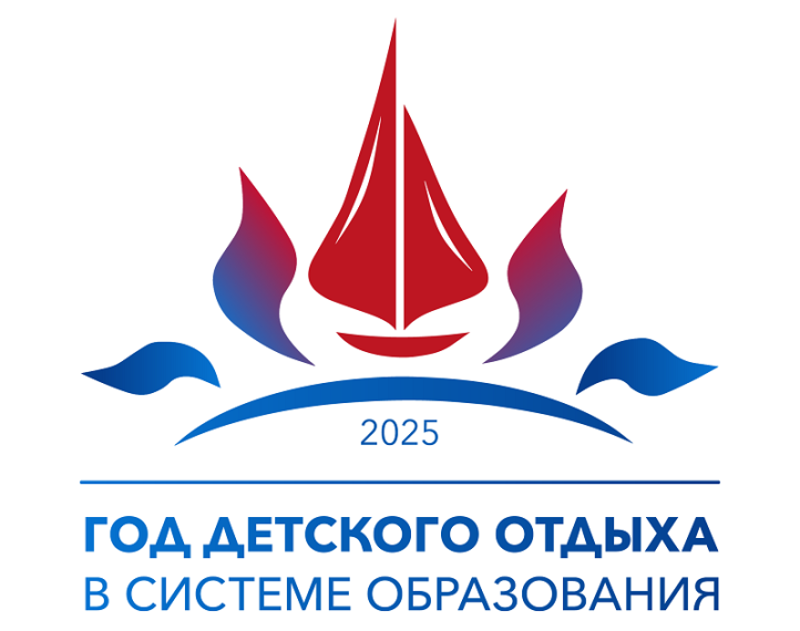 Год детского отдыха.