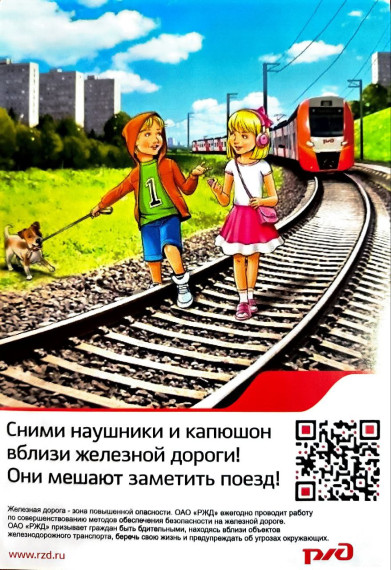 Правила нахождения на железнодорожном пути.