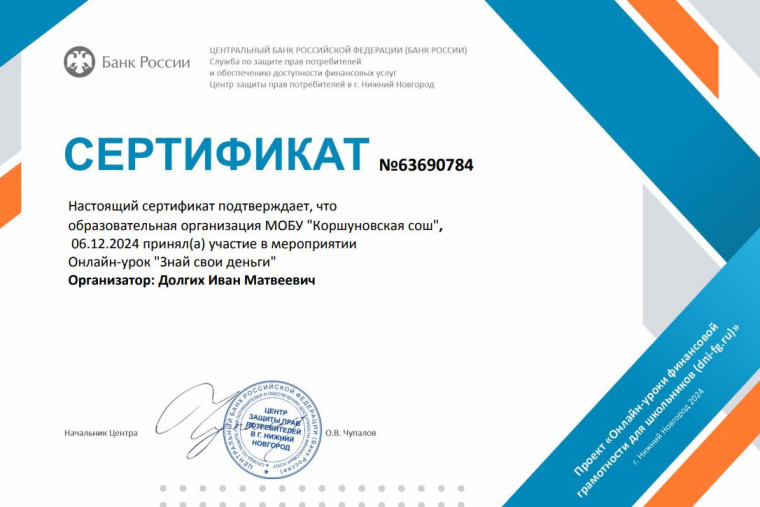 Сертификат.