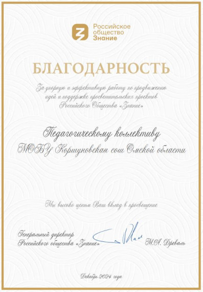 Благодарность.