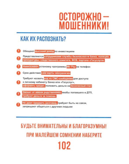 Мобильное мошенничество.