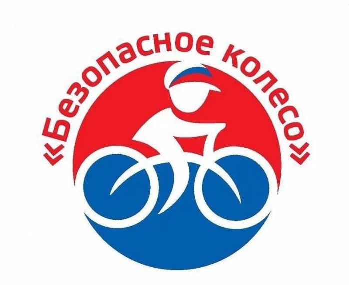 Безопасное колесо 2025.