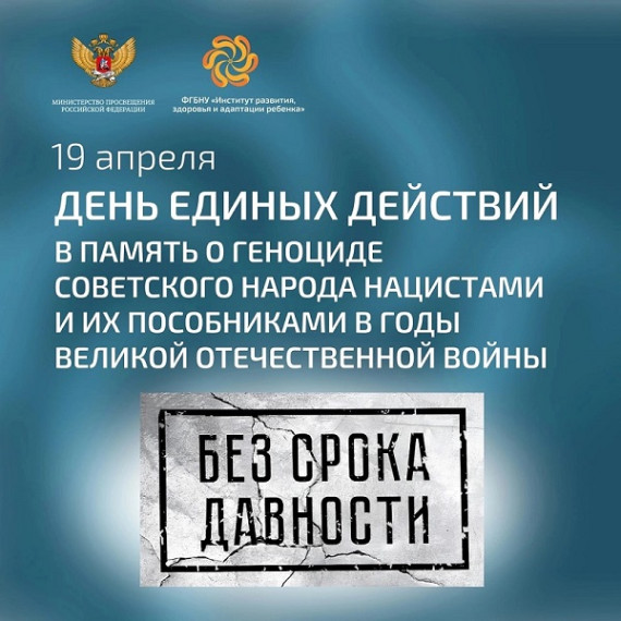 День памяти.
